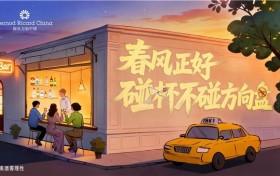 春风正好 碰杯不碰方向盘  保乐力加中国携手全国百家酒吧共同倡导“酒后不驾车”