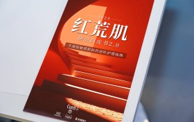 Curél珂润联合多方发布《红荒肌研究白皮书2.0》， 携“琉光修红”系列开启科学修护新篇章