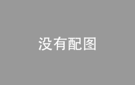以精雕细琢 诠释医者匠心 让品质医美“如其所愿”