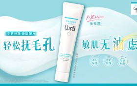 入秋不“油”豫,珂润毛孔霜为你Hold住清爽美肌密码!